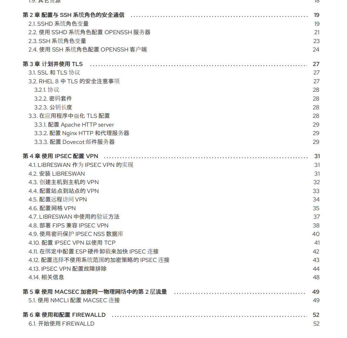 网络安全