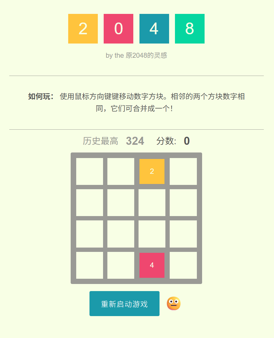 响应式2048小游戏