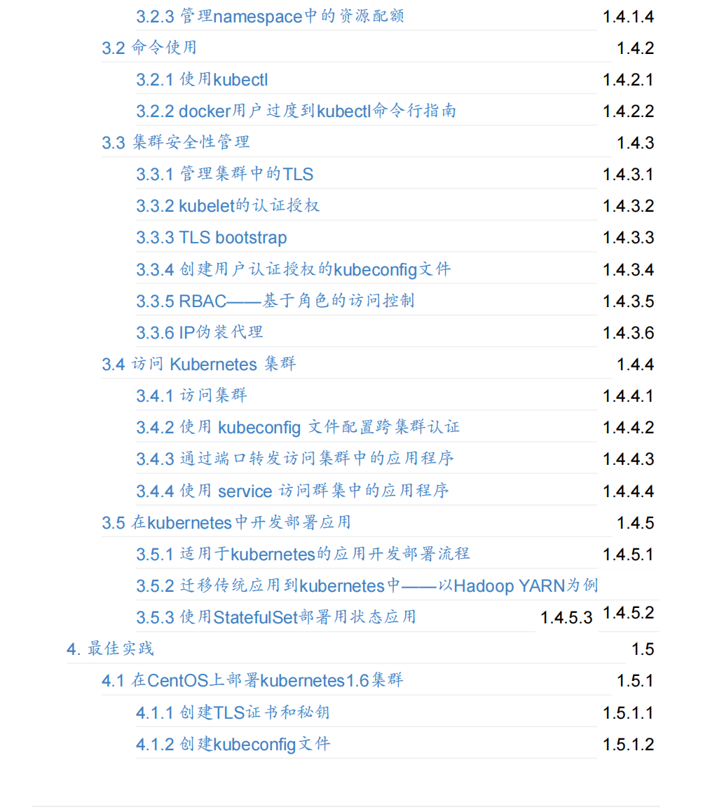 kubernetes手册2017最新版